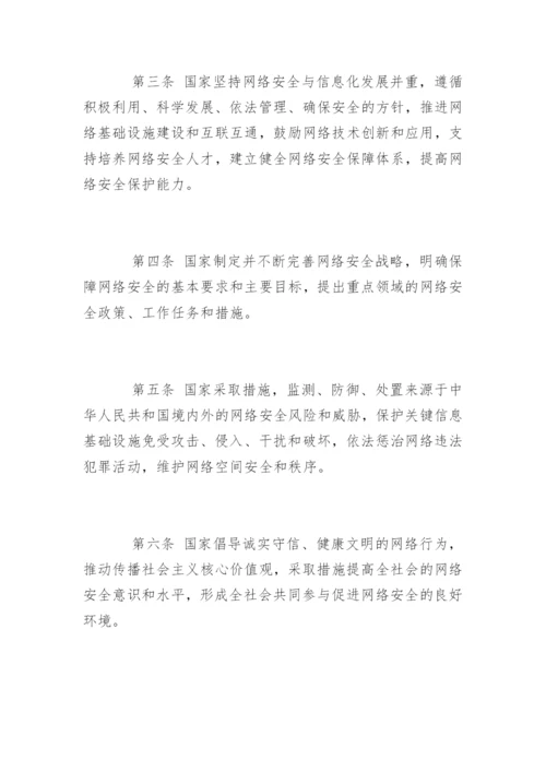 中华人民共和国网络安全法「全文」.docx