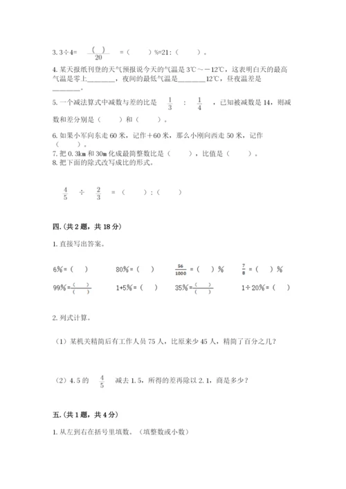 苏教版数学小升初模拟试卷含完整答案【易错题】.docx