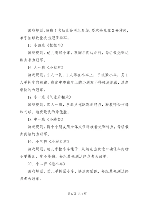 学校冬季运动会校长发言稿 (3).docx