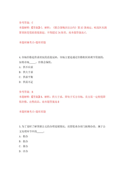 福建省南平市社会保险中心招考3名紧缺急需专业人员模拟考试练习卷含答案解析第2期