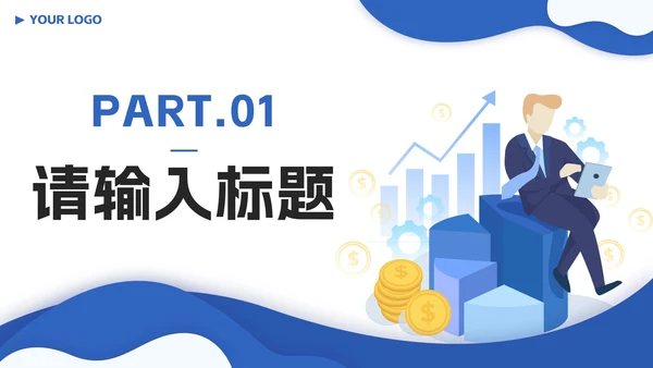 蓝色扁平员工培训时间就是金钱PPT模板