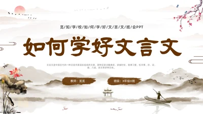 文言文学习如何学好文言文水墨古风山水中国风语文文言文语文学习方法