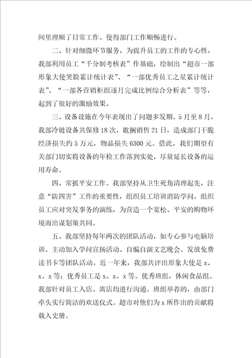 企业员工工作总结最新9篇