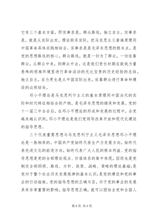 学习党的指导思想心得范文 (2).docx