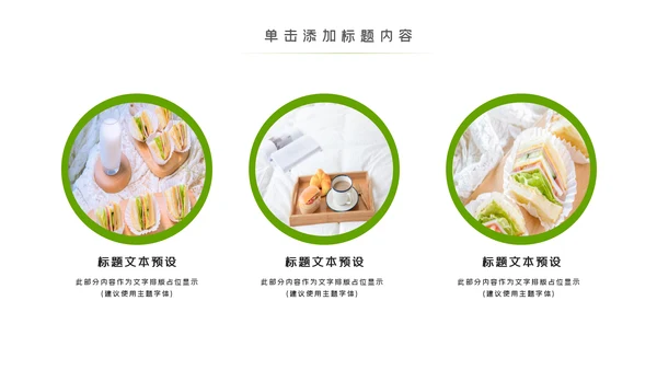 健康美味营养早餐饮食健康PPT模板