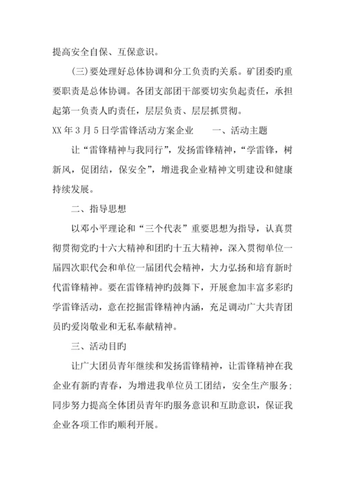 年日学雷锋活动方案企业.docx