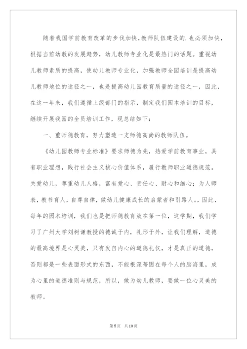 2022幼儿园年度工作报告范文.docx