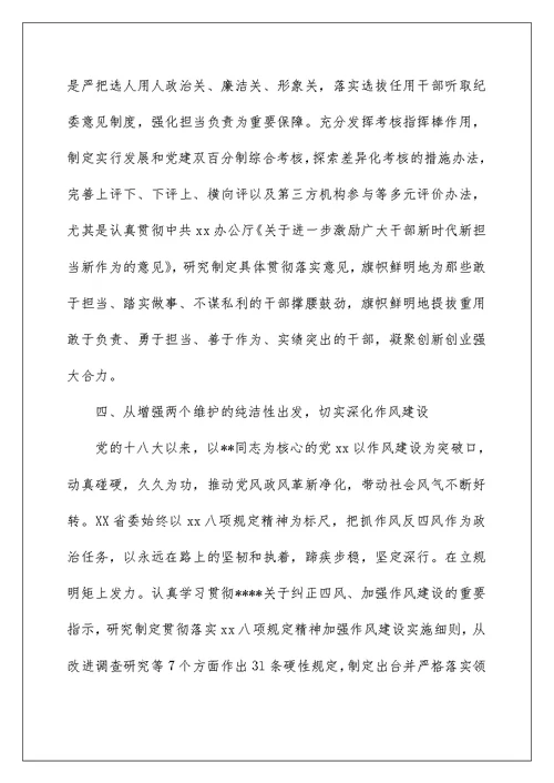 第二批主题教育研讨发言：坚守对党忠诚  做到“两个维护”