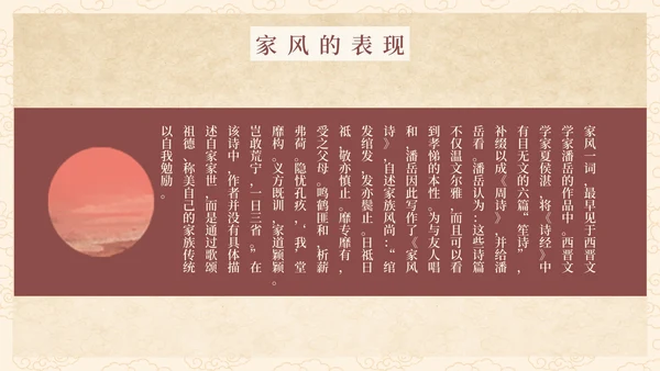 立家法传家训树家风PPT模板