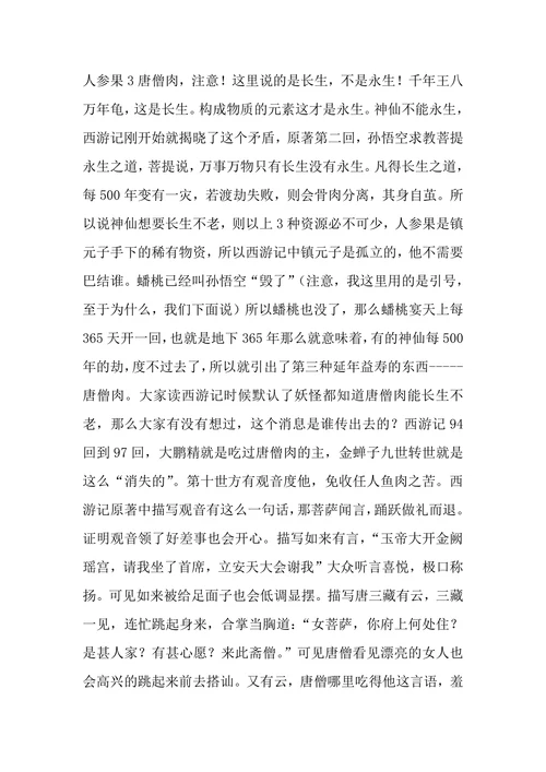 从人物看西游