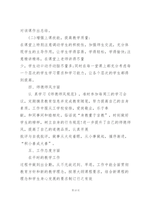 小学老师自我总结10篇.docx