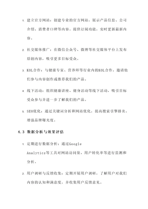 市场内容营销目标计划方案