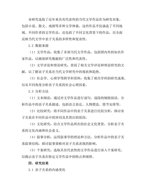 亲子关系在当代文学中的表现