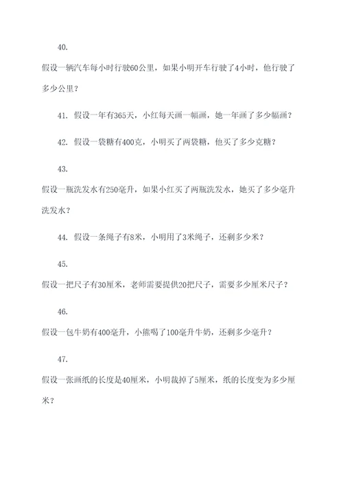 假设法解应用题练习题