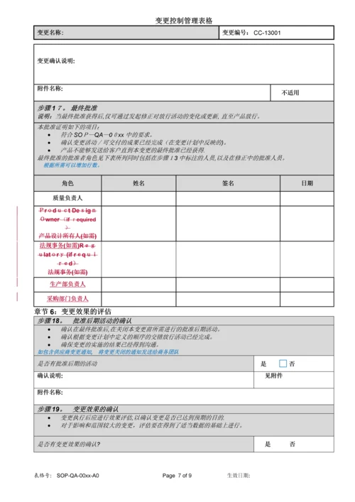 变更控制管理表格.docx