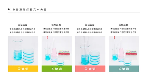 小学实验室医疗医生化学实验DNA医疗器械化学PPT模板