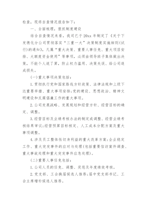 公司三重一大制度.docx