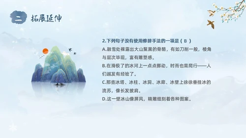 蓝色水彩水墨国风在长江源头各拉丹冬语文课堂教学课件PPT语文课件