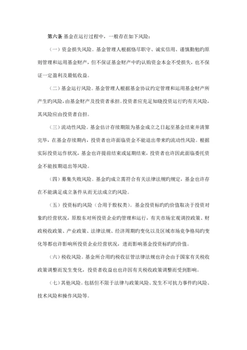 合格投资者风险揭示制度.docx