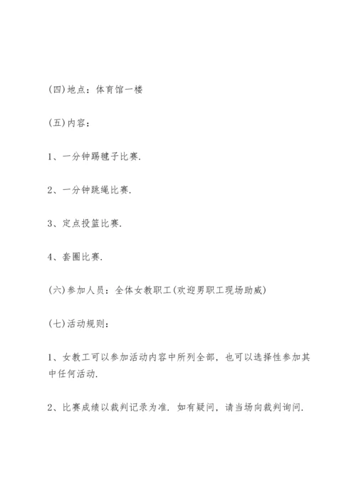 迎接2022三八妇女节优秀活动方案.docx