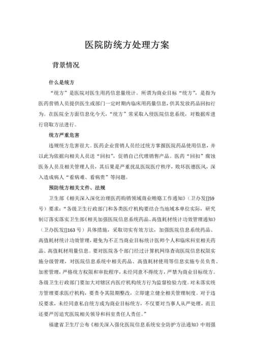 医院防统方解决专业方案.docx