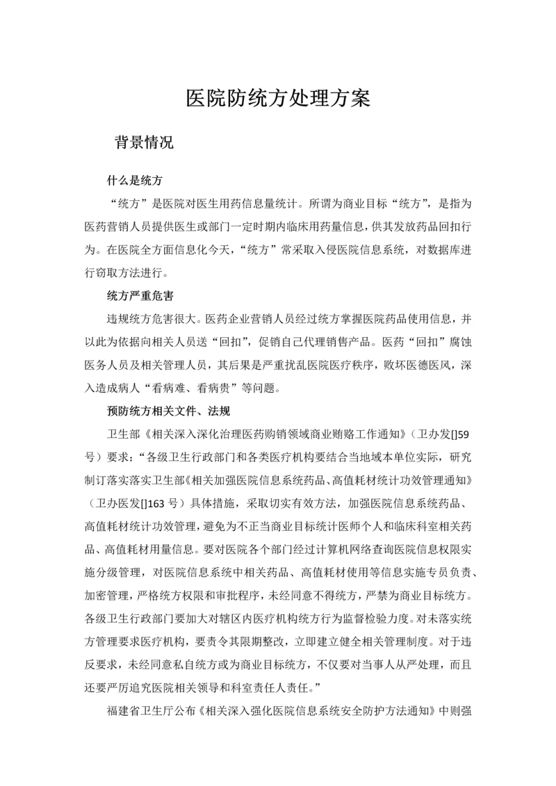 医院防统方解决专业方案.docx