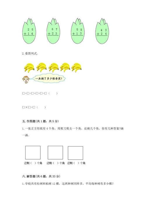 人教版数学二年级上册期末测试卷含答案【巩固】.docx