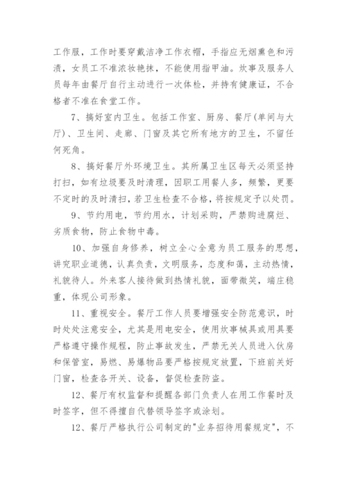 企业食堂规章制度管理制度.docx