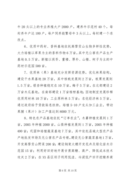 优质农产品基地建设意见 (2).docx