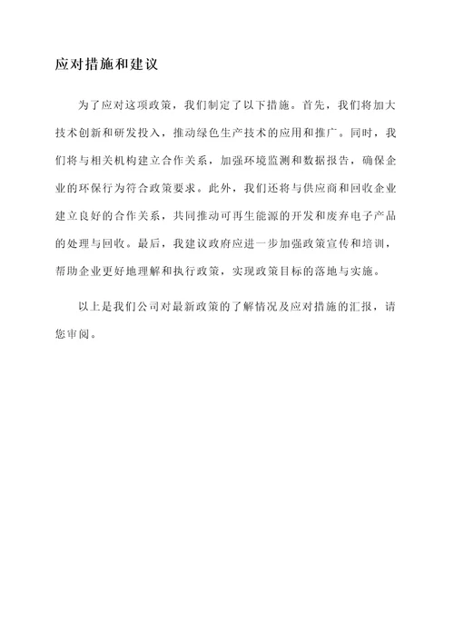 企业对政策知晓情况汇报
