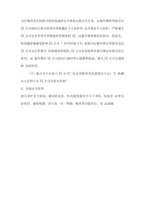 石灰配送及紧急供货方案.docx