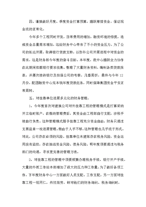财务部门税务工作总结