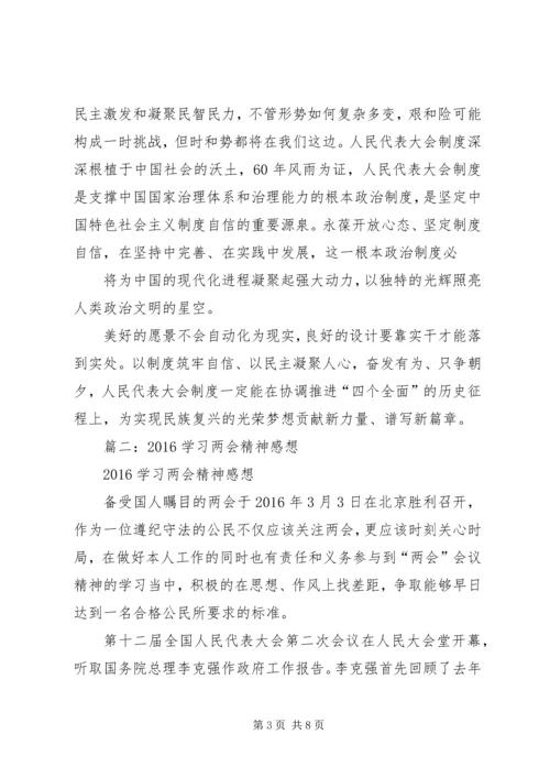 篇一：20XX年全国两会精神学习心得.docx