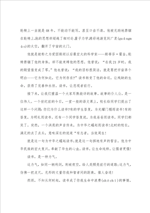 关于读书的演讲稿模板汇总八篇