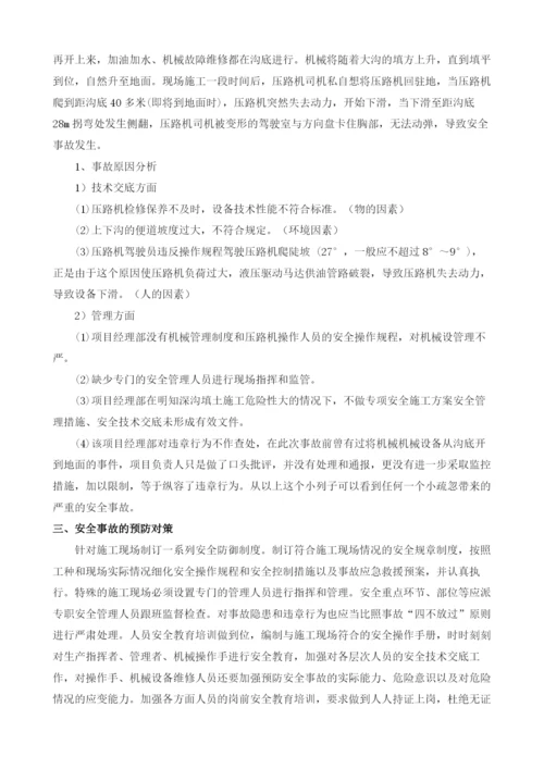 公路工程施工机械设备安全管理.docx