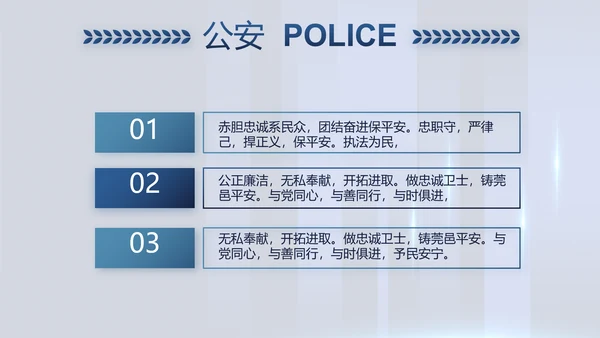 蓝色公安警察派出所年年终总结演讲PPT