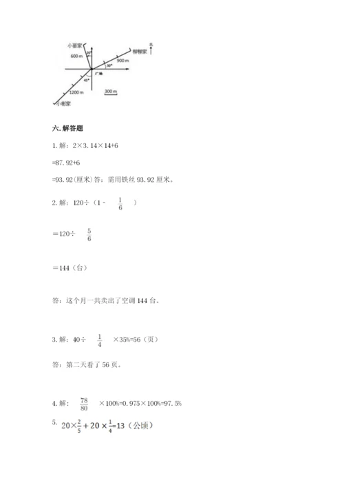 人教版数学六年级上册期末考试卷带答案解析.docx