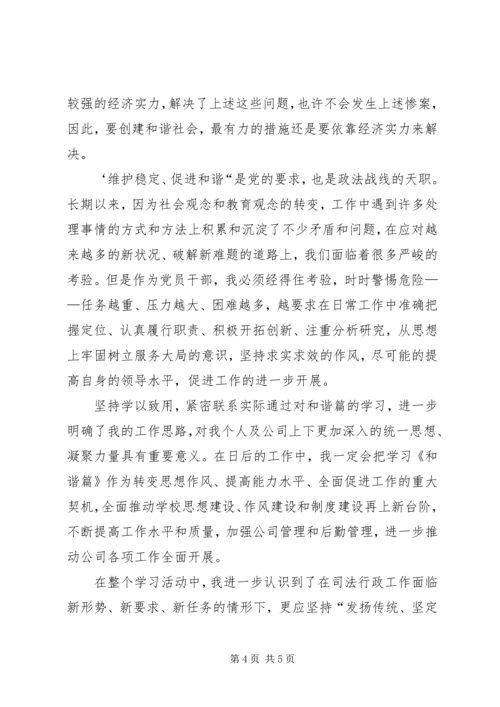 学习新十八谈心得体会[样例5] (3).docx