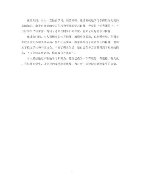 精编之高三优秀团员自我鉴定范文200字2.docx
