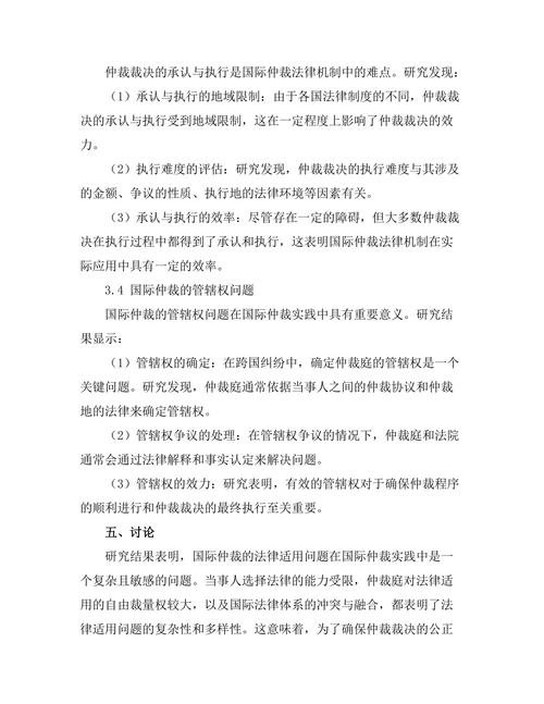 国际仲裁：跨国纠纷解决的法律机制