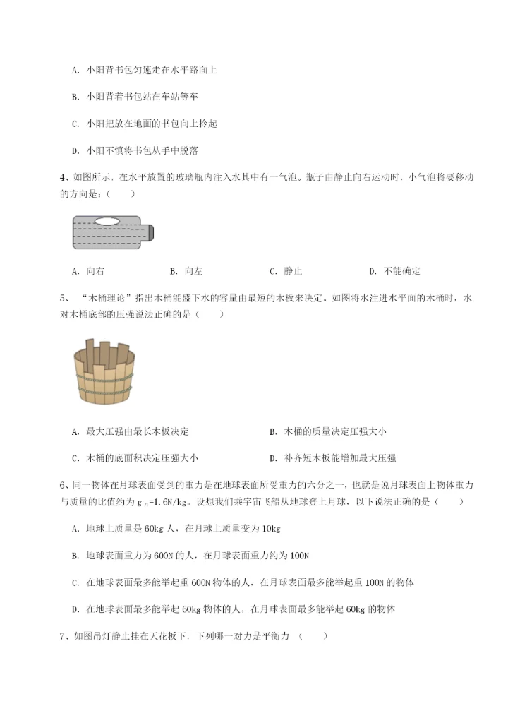 小卷练透重庆市实验中学物理八年级下册期末考试综合测评试题（解析版）.docx