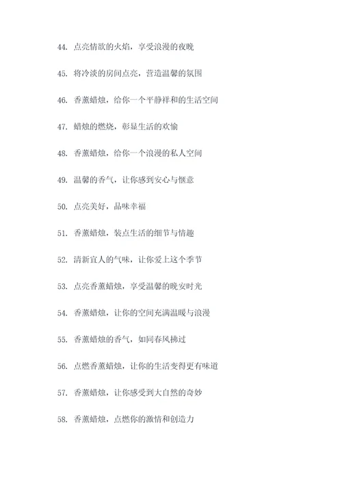 地摊香薰蜡烛广告语大全