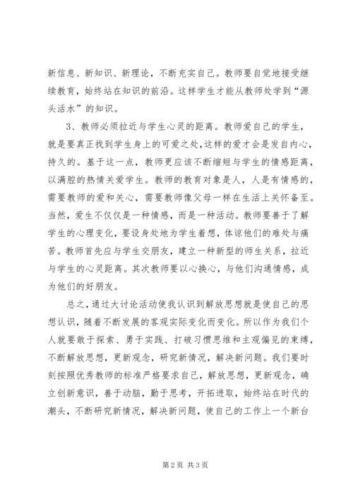 大讨论活动心得 (5).docx