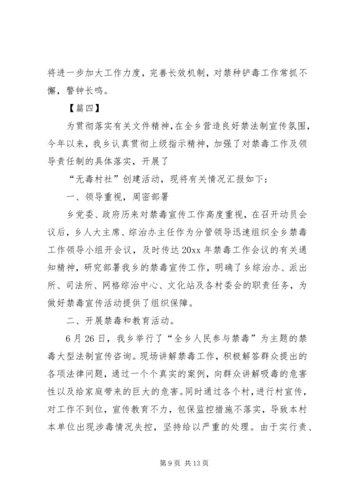 乡镇禁毒工作总结五篇.docx