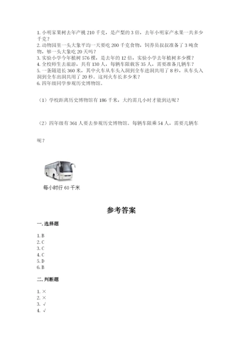 北师大版四年级上册数学第六单元 除法 测试卷及参考答案（a卷）.docx