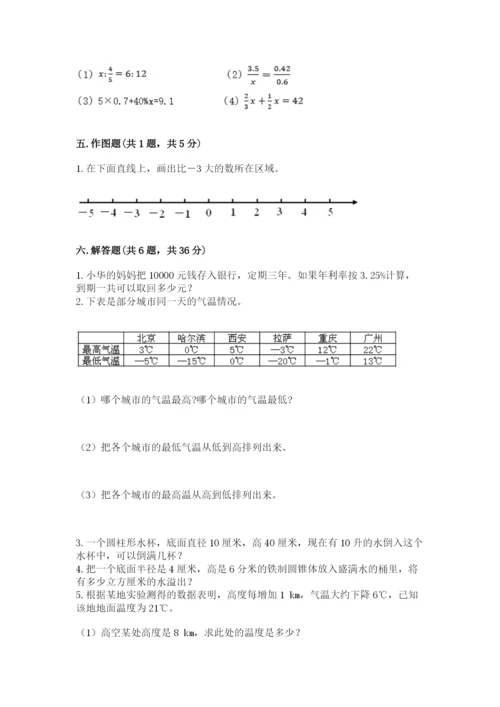 冀教版小升初数学模拟试卷带答案（典型题）.docx