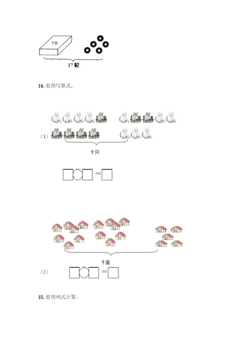 人教版一年级上册数学专项练习-计算题50道及答案(最新)-(2).docx