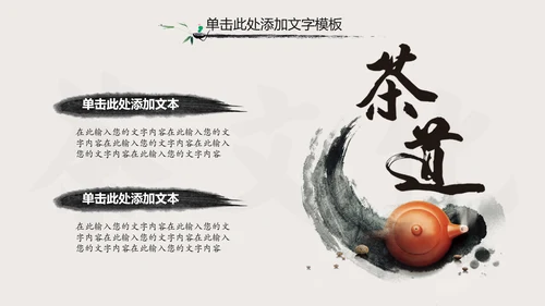 中国风中国茶文化茶叶知识茶道ppt模板
