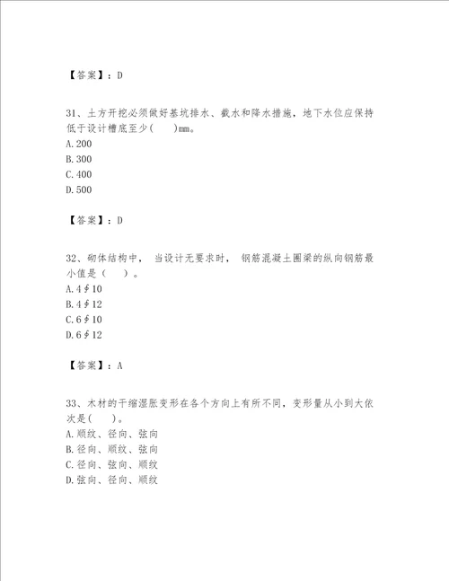 一级建造师之一建建筑工程实务题库及答案夺冠系列