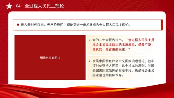 构建中国特色社会主义国家治理理论体系党课PPT
